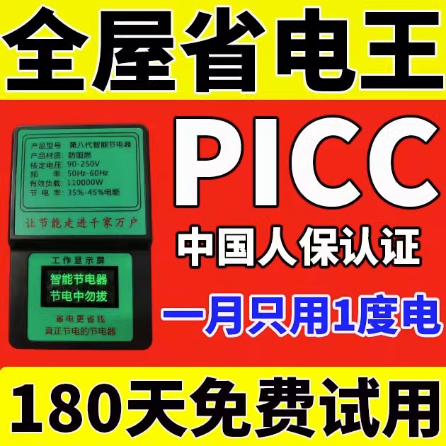 2023新款正品节电器省电王大功率聚能省节电器公牛智能家用商用 - 图0