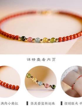 极细南红手链14K金七彩碧玺闺