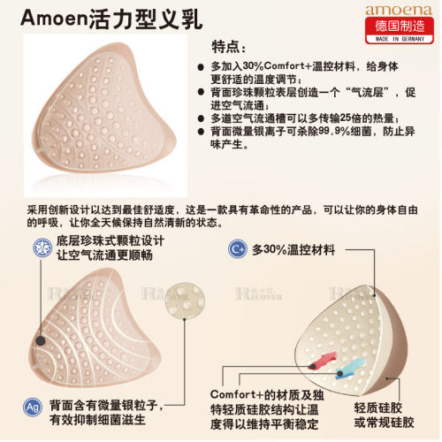 北京实体店德国进口爱蒙娜amoena活力型温控义乳填补型送文胸341 - 图2