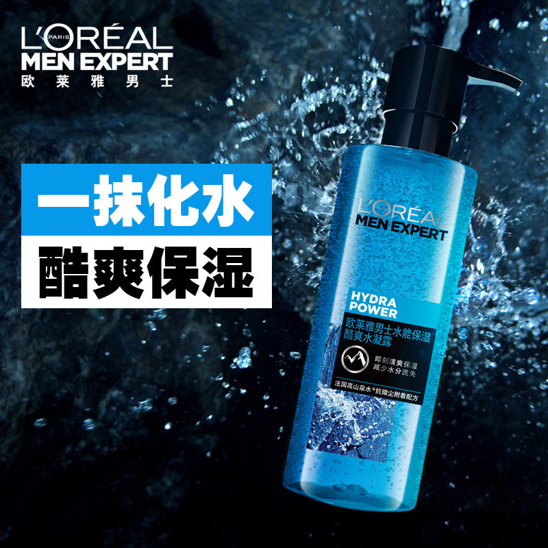 欧莱雅男士水能酷爽保湿水清爽面霜 loreal欧莱雅博尼达专卖男士面部乳霜