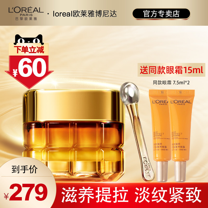 欧莱雅小蜜淡化细纹黑眼圈去眼袋罐 loreal欧莱雅博尼达专卖眼霜