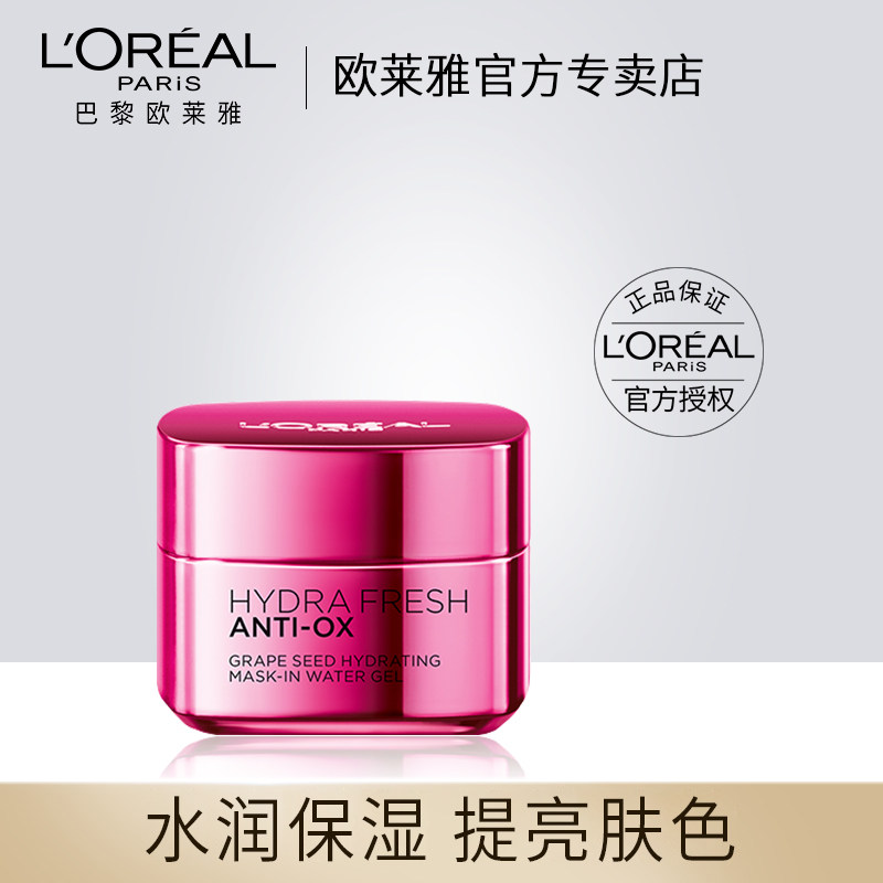 欧莱雅女士清润葡萄籽膜力霜面霜 loreal欧莱雅博尼达专卖乳液/面霜
