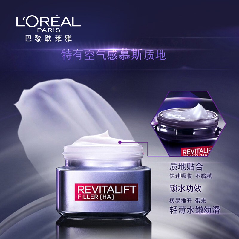锁水 保湿 补水 50ml 欧莱雅复颜玻尿酸水光充盈导入面霜 OREAL L 锁水 保湿 补水 50ml 欧莱雅复颜玻尿酸水光充盈导入面霜 OREAL L