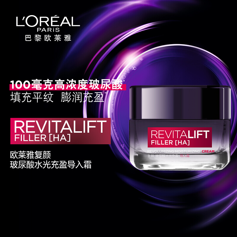 锁水 保湿 补水 50ml 欧莱雅复颜玻尿酸水光充盈导入面霜 OREAL L 锁水 保湿 补水 50ml 欧莱雅复颜玻尿酸水光充盈导入面霜 OREAL L