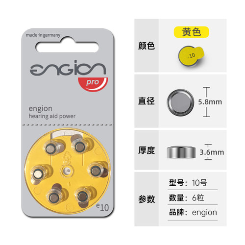 engion德国引擎原装进口专用助听器电池e13纽扣电子e312西门子e10 - 图1