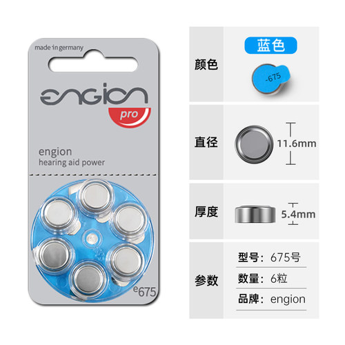 engion德国引擎原装进口专用助听器电池e13纽扣电子e312西门子e10 - 图3