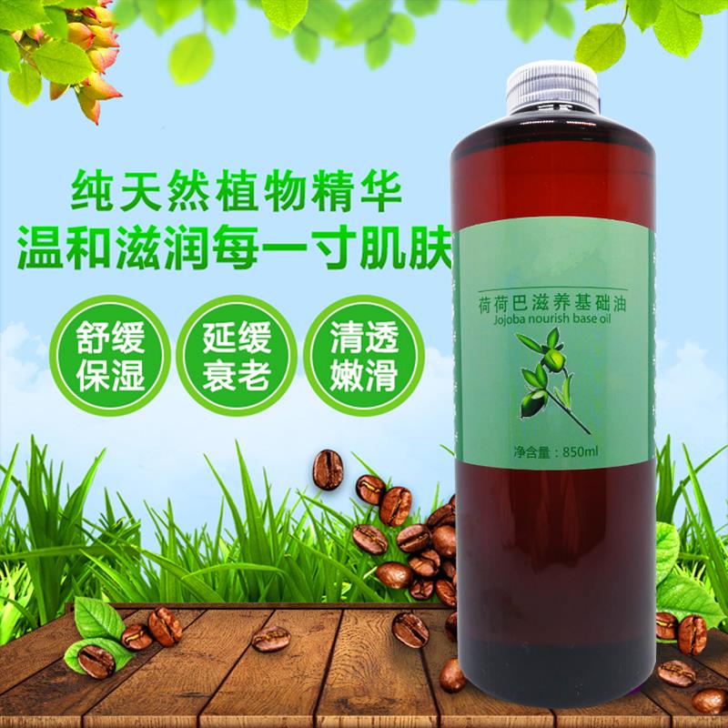 荷荷巴油基礎油基底油刮痧開背霍霍巴油可可巴身體揉按精油美容院 荷荷巴油基礎油基底油刮痧開背霍霍巴油可可巴身體揉按精油美容院