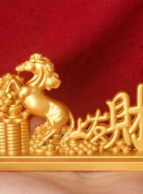 马年!财运亨通！马上发财沙金摆件 招财纳福 开业乔迁送礼首选