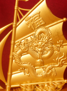 一帆风顺龙纹帆船沙金招财摆件福字元宝家居客厅办公室装饰品