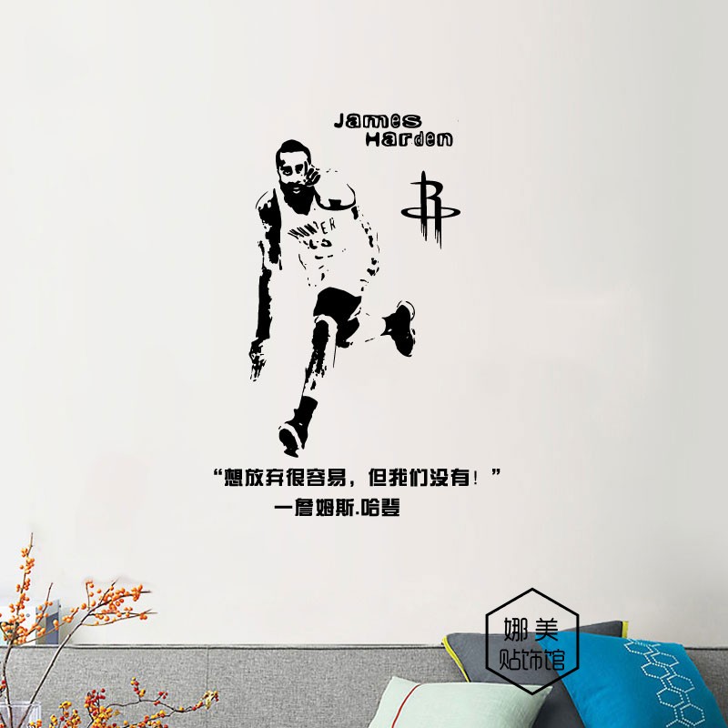 个性创意哈登励志名言墙贴纸nba篮球明星镂空海报贴画球馆宿舍贴 个性创意哈登励志名言墙贴纸nba篮球明星镂空海报贴画球馆宿舍贴