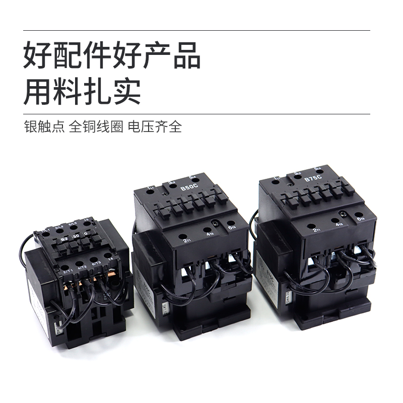 CJX8切换电容器接触器 B25C B30C B50C B63C B75C 220V 380V银点-图0