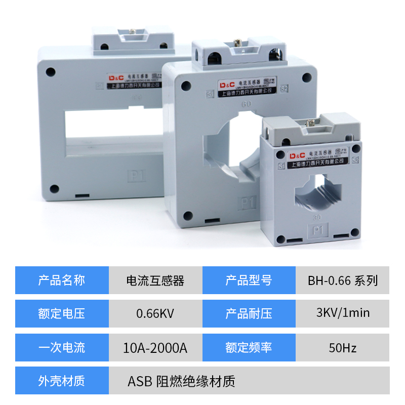 上海德力西电流互感器BH-0.6630孔 50/5 75/5 100 150/5铜线40孔
