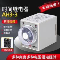 AH3-3 time relay AH3-2 DC AC220V electrifying time-lapse timer DC24V DC12V 8 feet