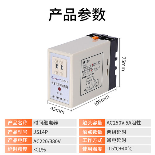 通电延时数字式时间继电器JS14P 99S  9.9s 99M 220V DC24V - 图0