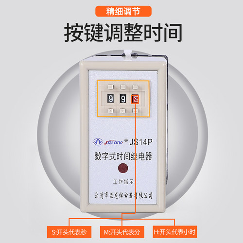 通电延时数字式时间继电器JS14P 99S  9.9s 99M 220V DC24V - 图1