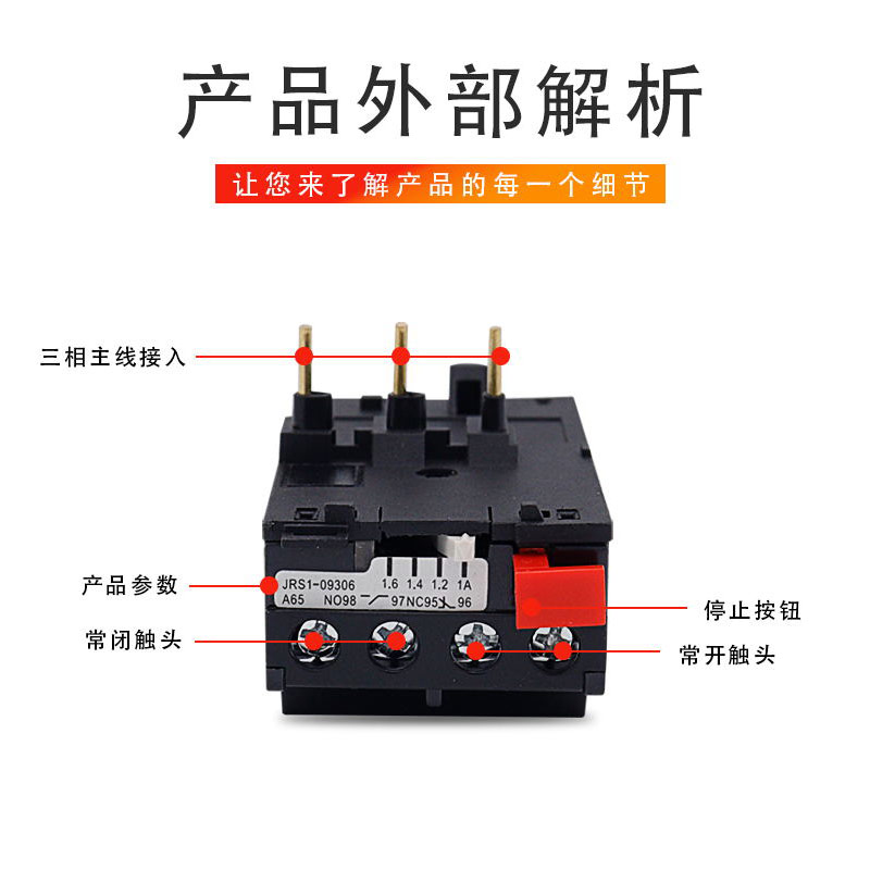 热过载继电器 JRS1-09~25/Z 温度过载保护器 10A/13A/18A/25A