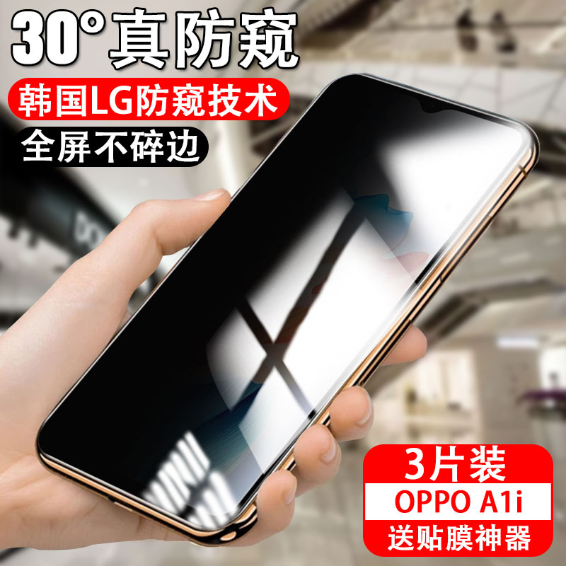 适用oppoa1i防窥钢化膜pju110oppo手机a1i 5g防偷窥oppopju11o钢化膜opρoa防盗opp0pp0ppoa放oppa的poop窥视 - 图3