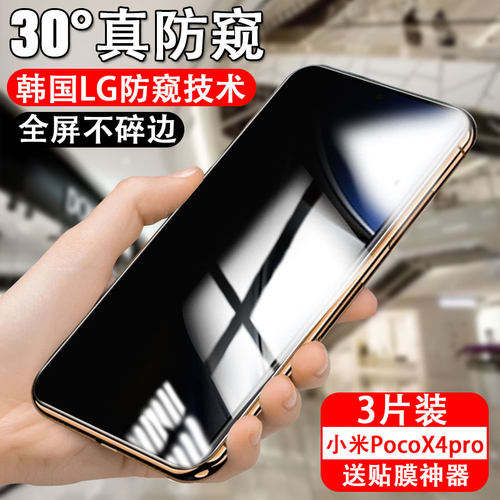 适用小米pocox4pro防窥钢化膜poco x4pro手机x3por防偷窥x3nfc莫 - 图3