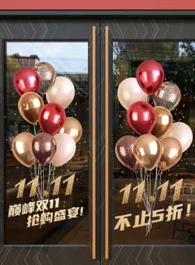 双十一氛围装饰布置气球贴纸