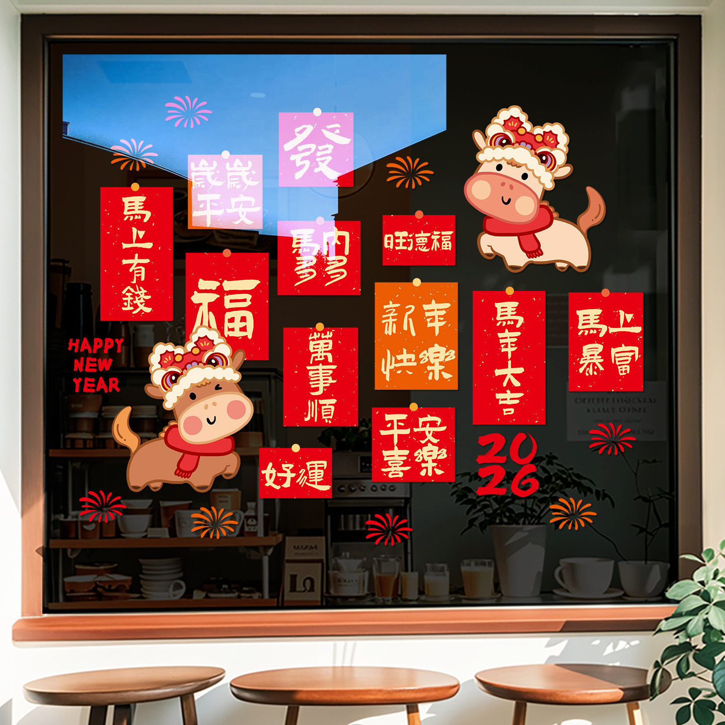 2026马年新年装饰窗花喜庆祝福语玻璃贴纸静电窗贴春节布置墙贴画,淘宝优惠券,粉丝福利购,淘宝优惠卷