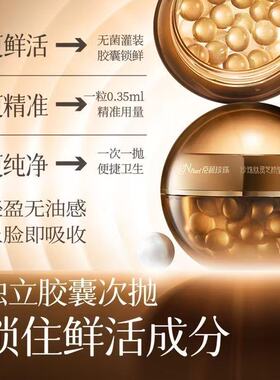 京润珍珠肽灵芝抗皱胶囊精华油