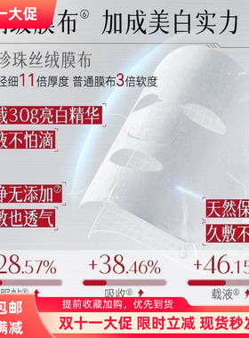 京润珍珠大白膜补水美白淡斑保湿