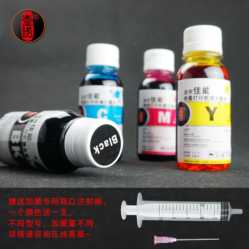 壹诺适用IP2880墨水佳能MX498打印机墨水佳能mp228墨盒墨水MX308连供墨水打印机墨水佳能MX318黑彩4色-图2