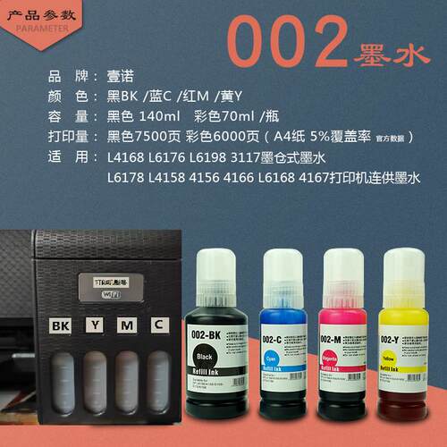 壹诺适用爱普生墨水002 L4169墨水L6176打印机L6198墨仓L4151连供 - 图1