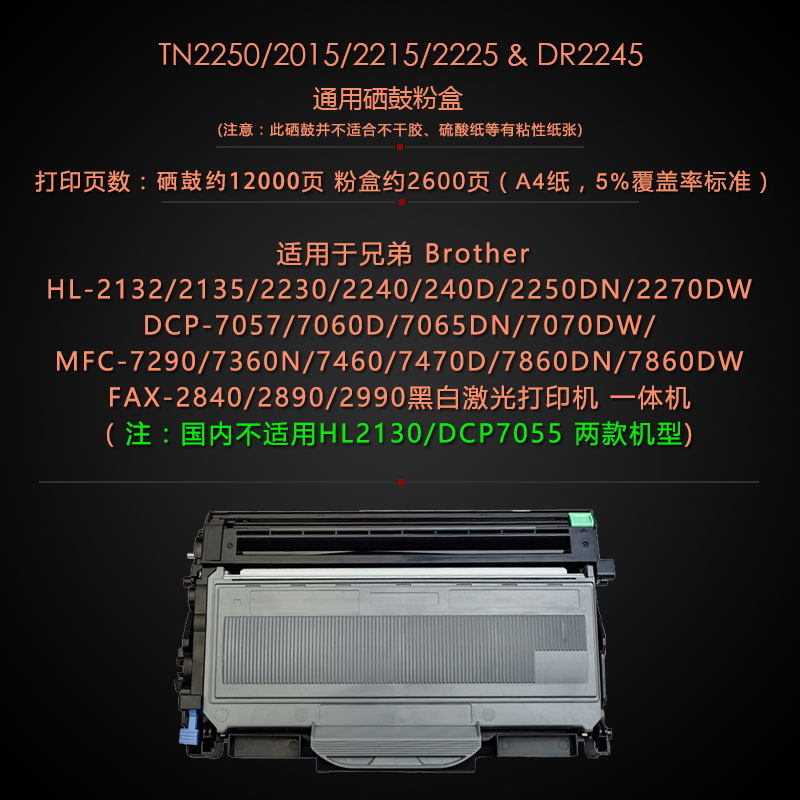 适用兄弟MFC-7860DN硒鼓TN2225打印机粉盒7460 HL2240多功能一体机7360碳粉盒7470D墨盒HL2250碳粉2230墨粉盒 - 图1