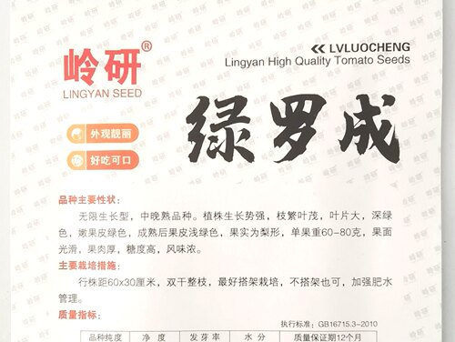 新东北牛奶绿柿子 绿宝石 绿色 贼不偷 绿罗成 青苹果番茄种子 - 图0