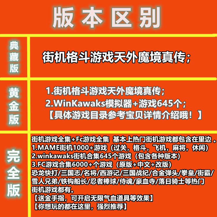 天外魔境真传街机模拟器格斗游戏全合集电脑版单机怀旧MAME小下载