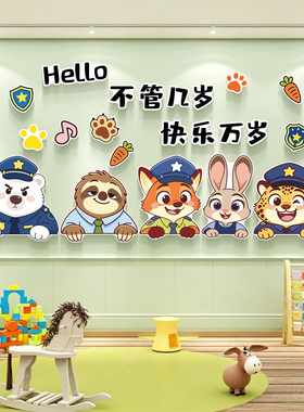幼儿园环创墙面装饰高级感墙贴