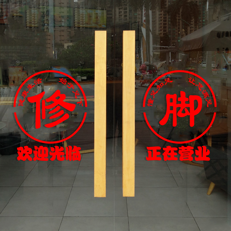 采耳店玻璃门贴纸欢迎光临创意修脚足疗店门口装饰布置广告字墙贴-图1