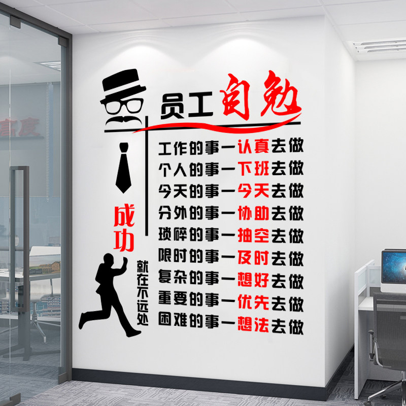 企业团队文化墙办公室励志墙贴公司标语布置背景墙面装饰激励贴纸_虎窝淘