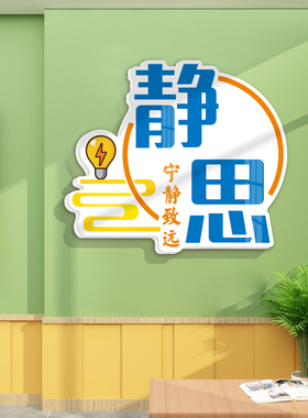 小学初中教室装饰文化墙贴励志