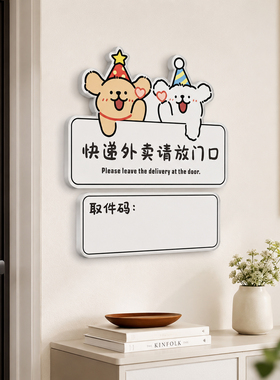 快递放门口取件码指示牌