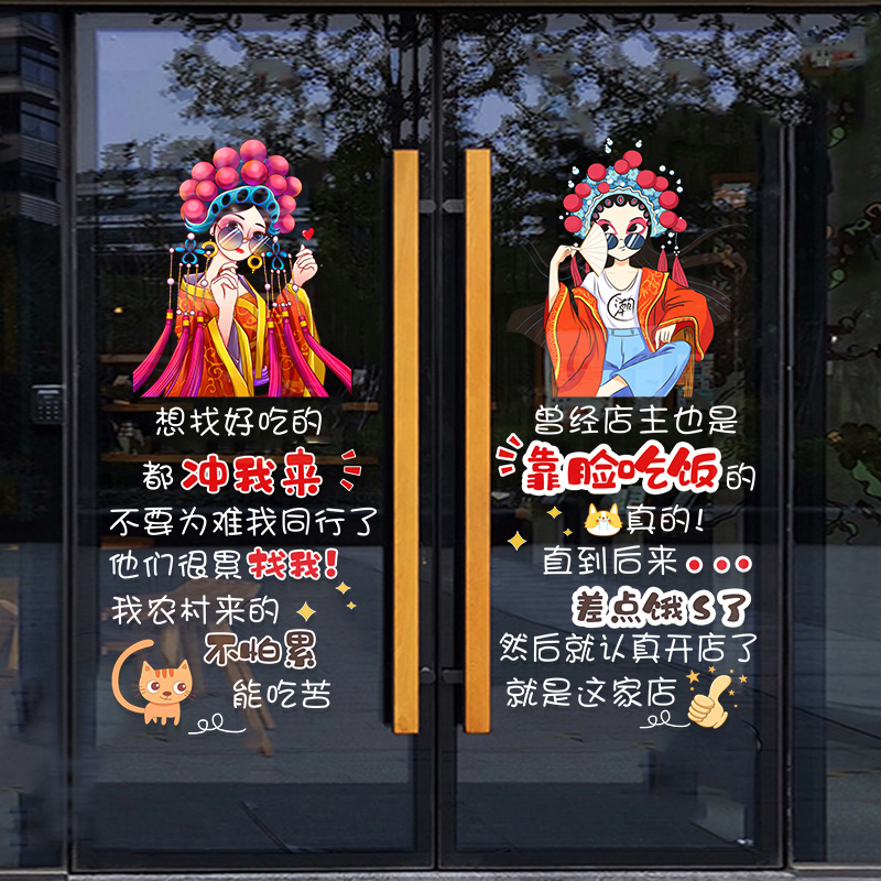 火锅店墙贴纸国潮中国风火锅店串串饭店餐厅玻璃门墙面静电贴画-图0