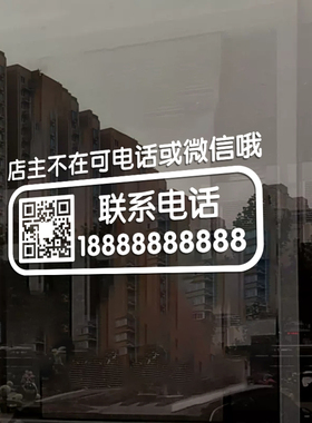 定制营业时间贴纸店铺橱窗静电贴