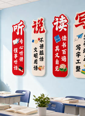 教室励志标语文化墙贴磁吸班级