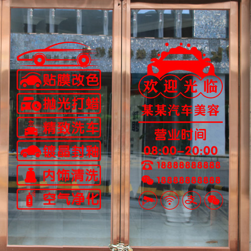 创意汽车美容店玻璃门贴纸4S洗车汽车维修店背景墙贴装饰广告贴字 - 图2