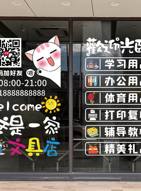 文体文具店铺装饰玻璃门贴纸广告