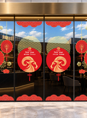 羊年开门红2027玻璃门贴纸装饰