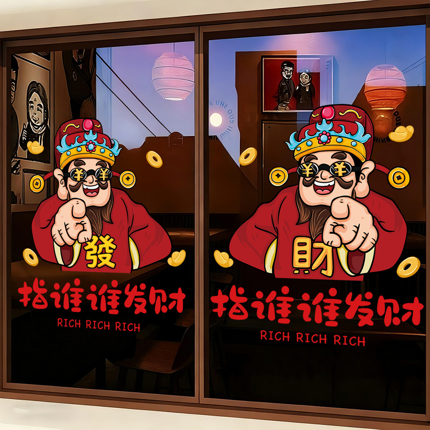 财神爷玻璃贴纸指谁谁发财墙贴新年高级感橱窗静电贴装饰创意贴画,淘宝优惠券,粉丝福利购,淘宝优惠卷