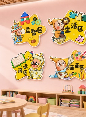 幼儿园托管班教室文化墙贴阅读区