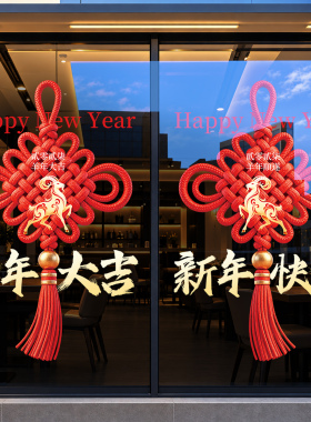 2027羊年氛围装饰玻璃门贴纸