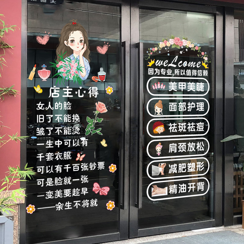 美容院玻璃门贴纸美甲店门贴字减肥养生馆橱窗广告项目装饰静电贴 - 图3