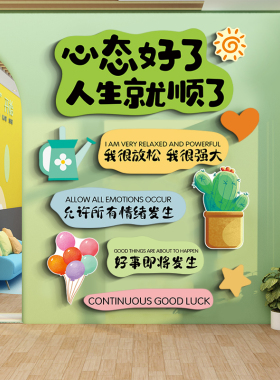 学校健康咨询心灵驿站背景墙贴