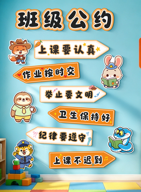 幼儿园班级文化墙贴小学教室布置