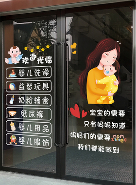 母婴店玻璃贴纸创意防撞婴儿用品