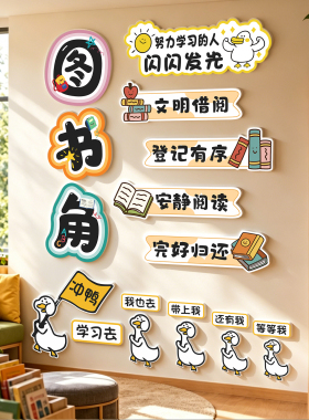 小学教室墙面背景布置文化墙贴